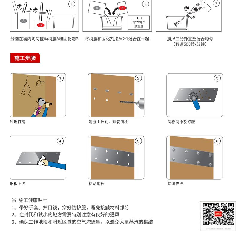 包钢金州粘钢加固施工过程